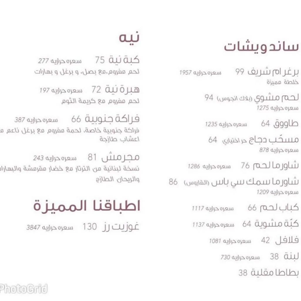 منيو مطعم ام شريف في دبي