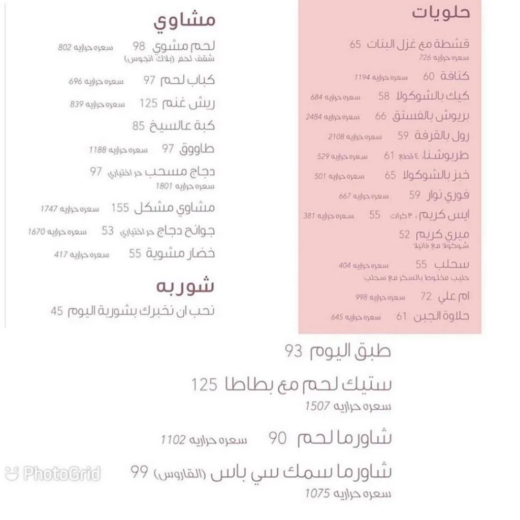 منيو مطعم ام شريف في دبي