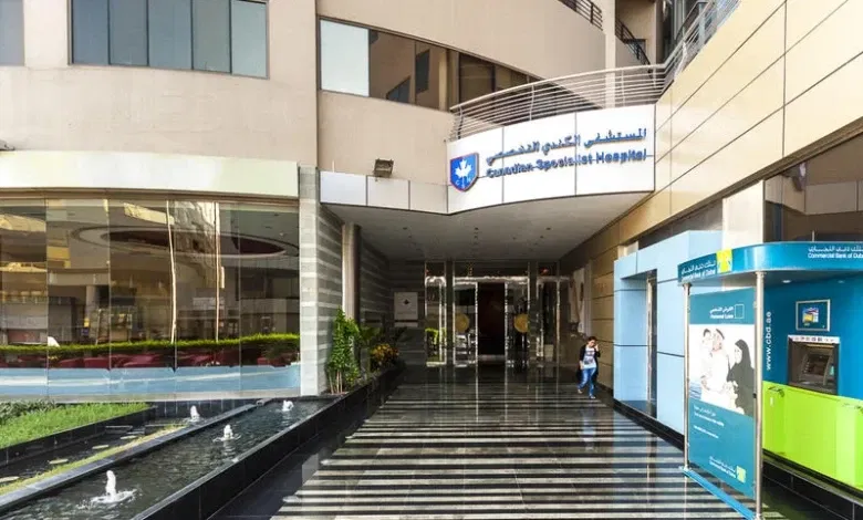 المستشفى الكندي دبي