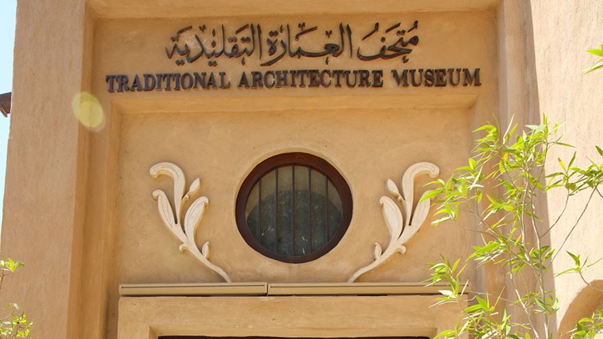 متحف العمارة التقليدية من أشهر متاحف في دبي