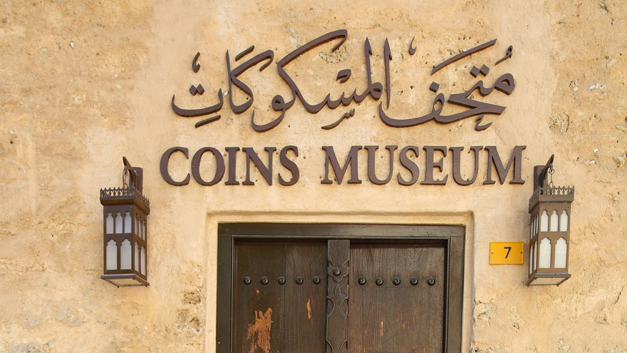 متحف المسكوكات من أحد متاحف دبي الحديثة 
