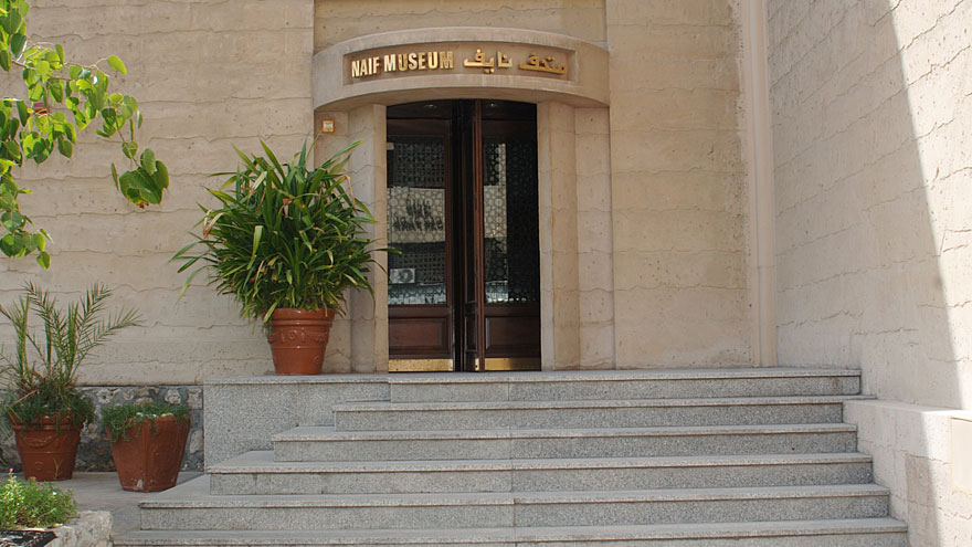 متحف نايف