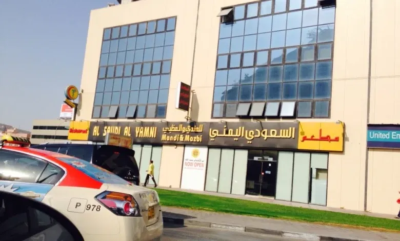 المطعم السعودي اليمني للمندي و المظبي