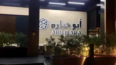 مطعم ابو جبارة