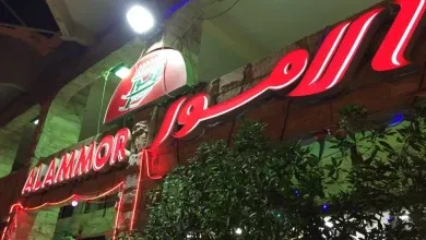 أسعار مطعم الامور البرشاء في دبي