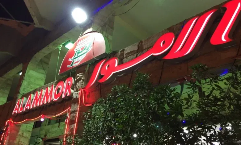 أسعار مطعم الامور البرشاء في دبي