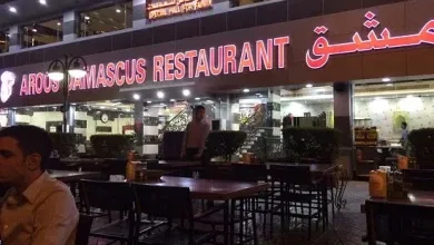 مطعم عروس دمشق دبي