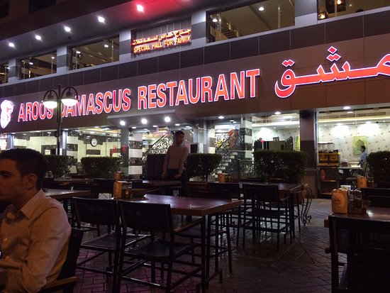مطعم عروس دمشق دبي