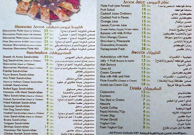 منيو مطعم عروس دمشق دبي
