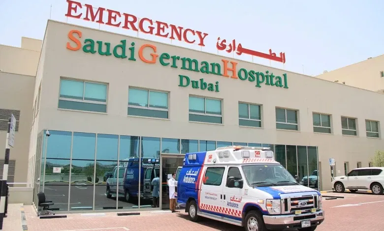 المستشفى السعودي الالماني دبي