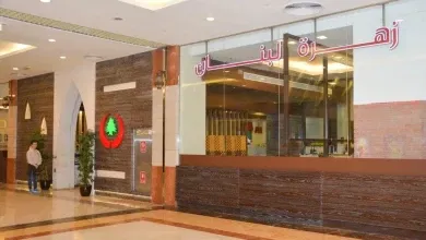 مطعم زهرة لبنان ابوظبي