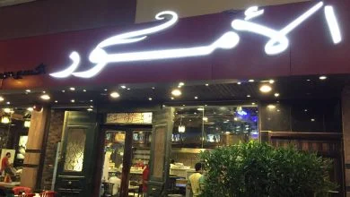 مطعم الامور شارع الشيخ زايد