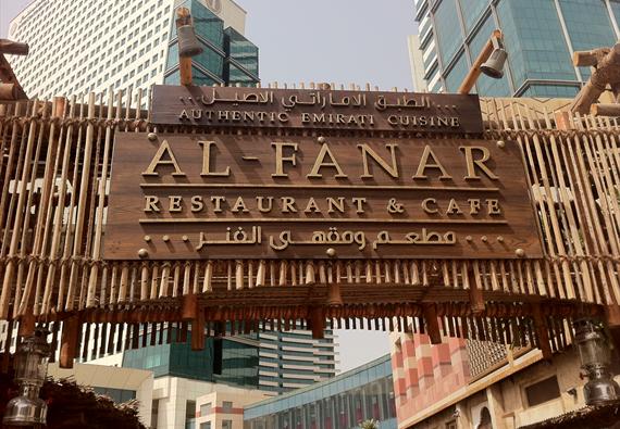 أبرز مطاعم الفيستيفال سيتي دبي 