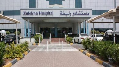 مستشفى زليخة دبي