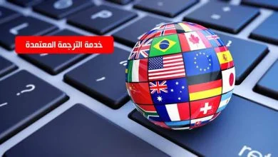 مكاتب الترجمة في دبي