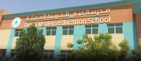 مدارس مزهر دبي