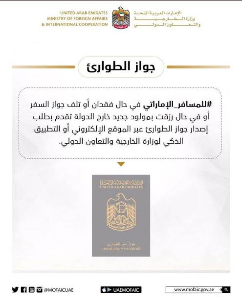 إصدار جواز الطوارئ في الإمارات