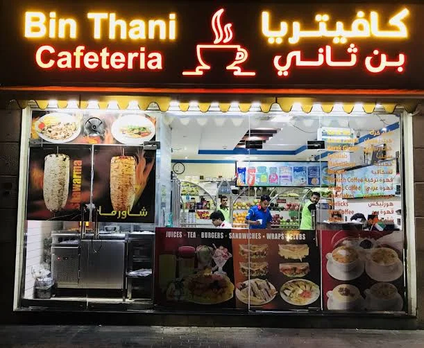 مطاعم الكافتيريا دبي