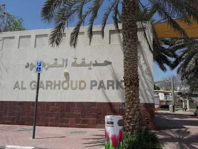 حديقة القرهود دبي