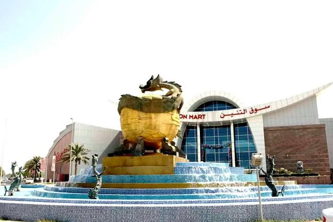 نوافير السوق الصيني دبي