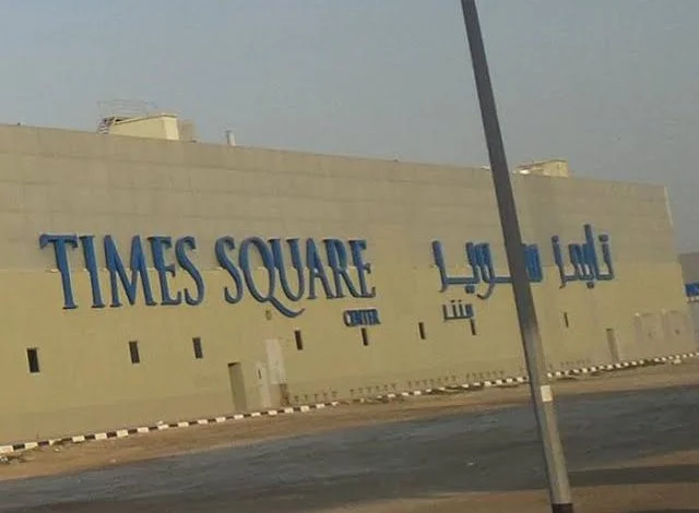 تايم سكوير دبي