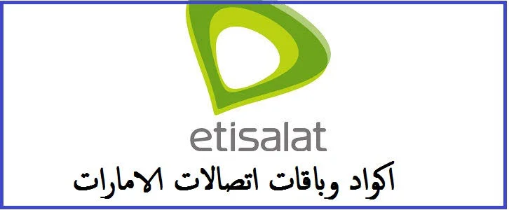 كيفية إلغاء جميع خدمات اتصالات الإمارات