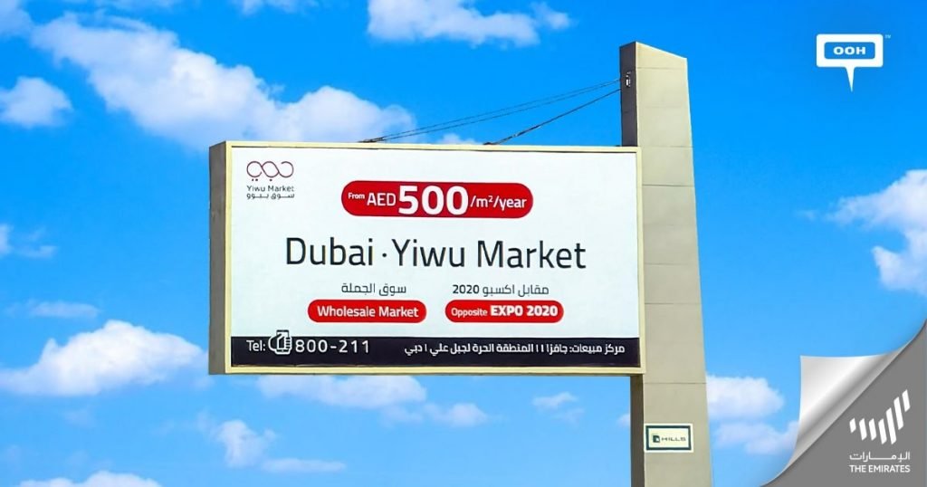 سوق ييوو دبي