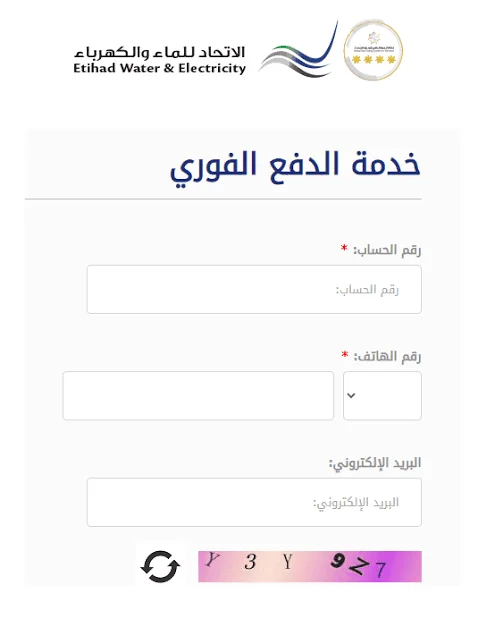 استفسار عن فاتورة الكهرباء والماء أبوظبي وطرق الدفع