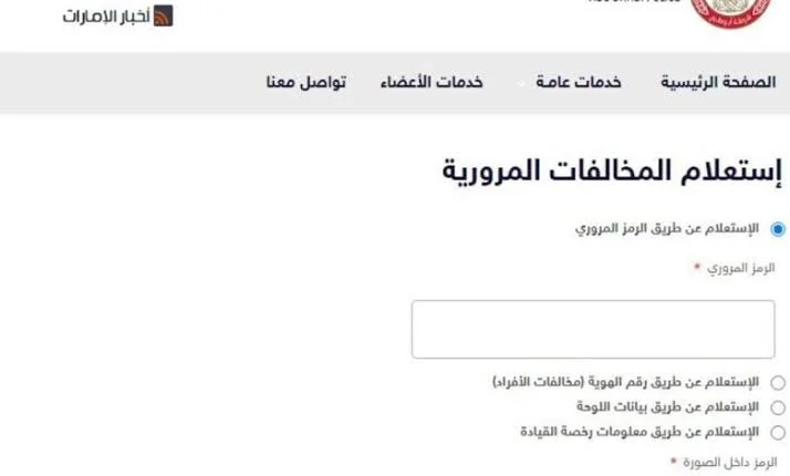 الاستعلام عن المخالفات المرورية أبوظبي