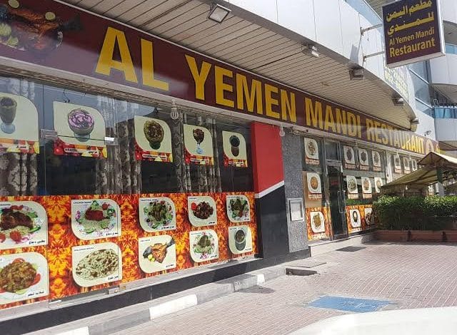 مطعم اليمن للمندي ابو هيل