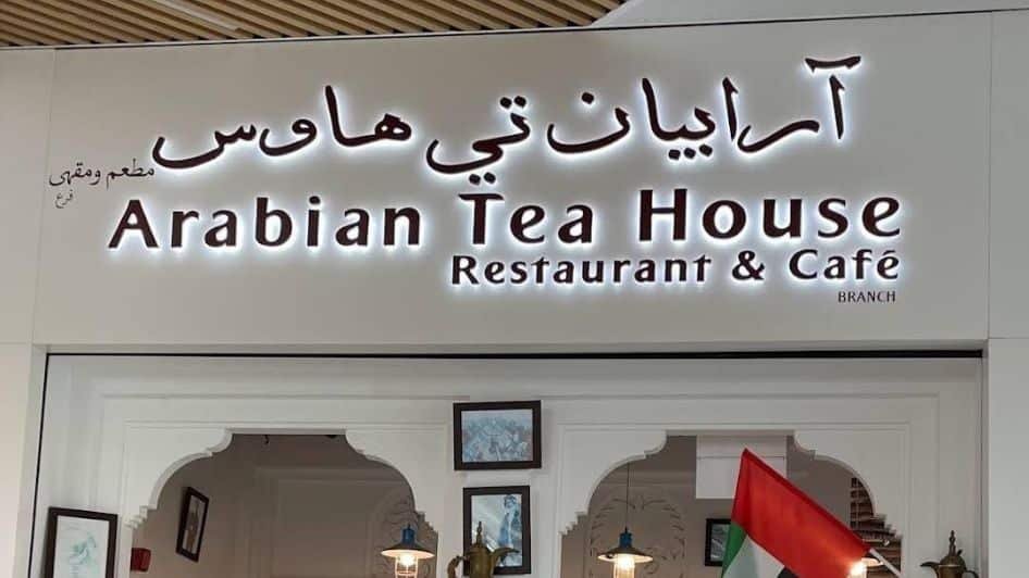مطعم Arabian tea house