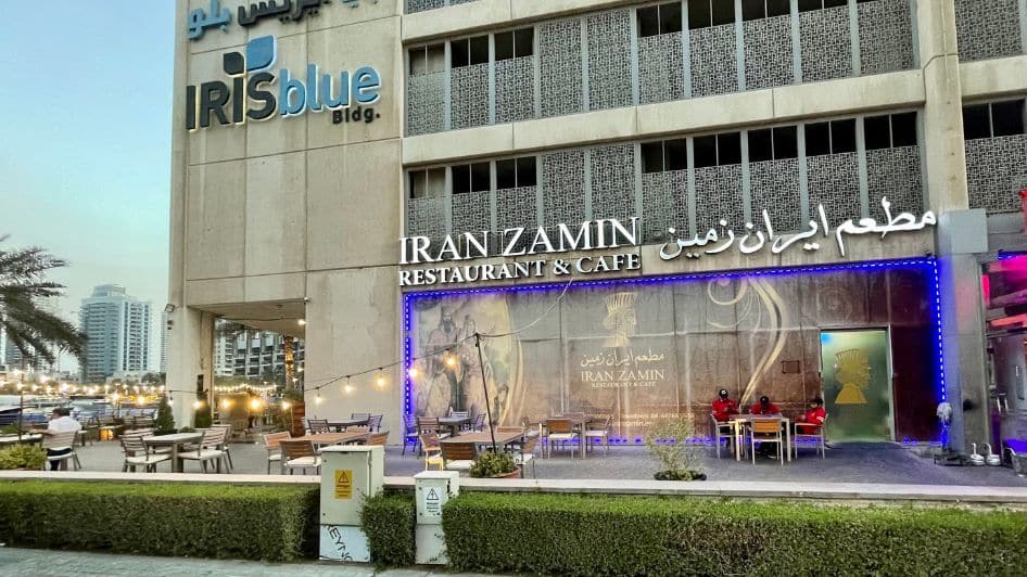 مطعم Iran Zamin Restaurant