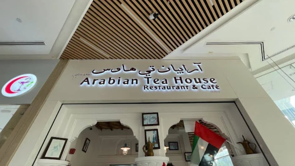 مطعم أرابيان تي هاوس 