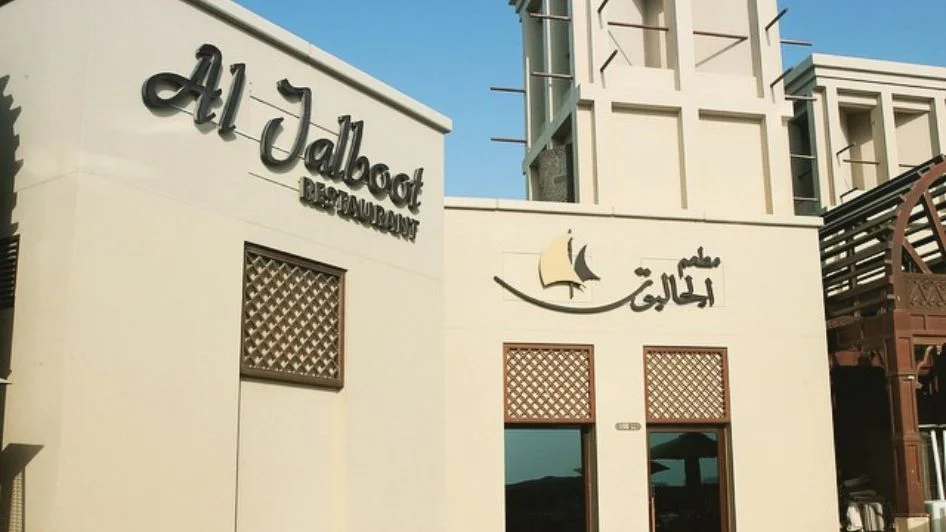 مطعم الجالبوت