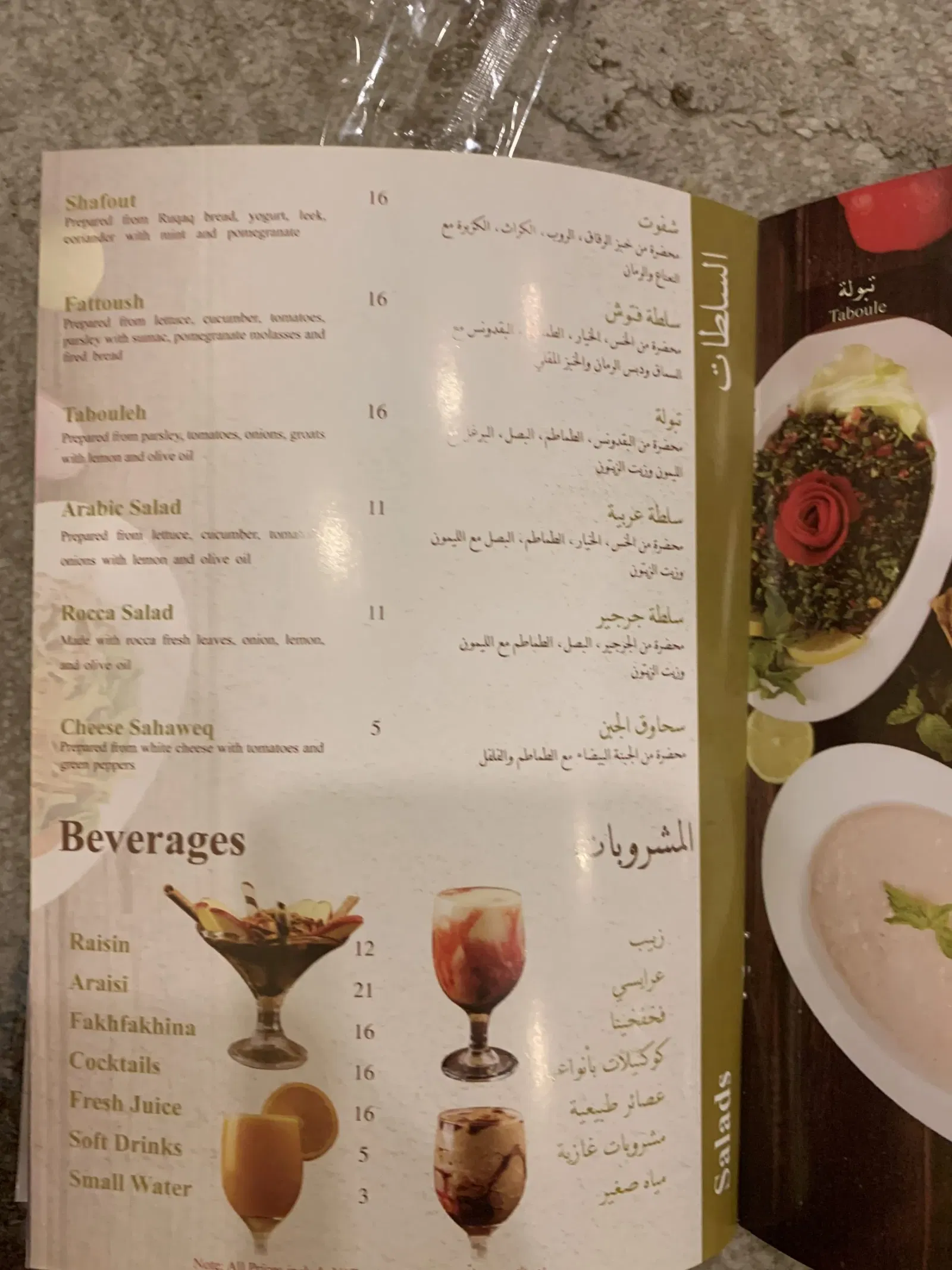 السلطات والمشروبات