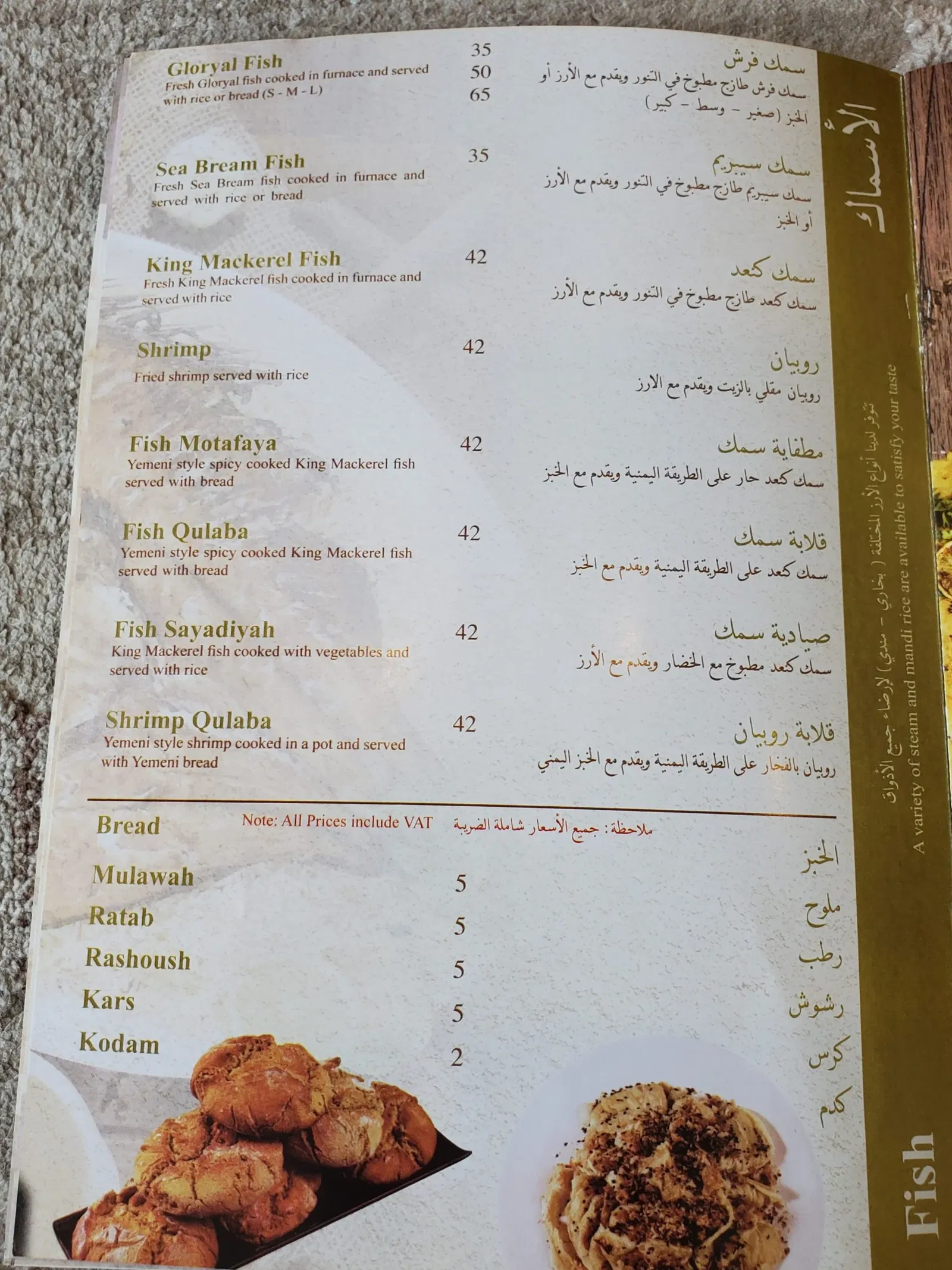 قائمة الأسماك
