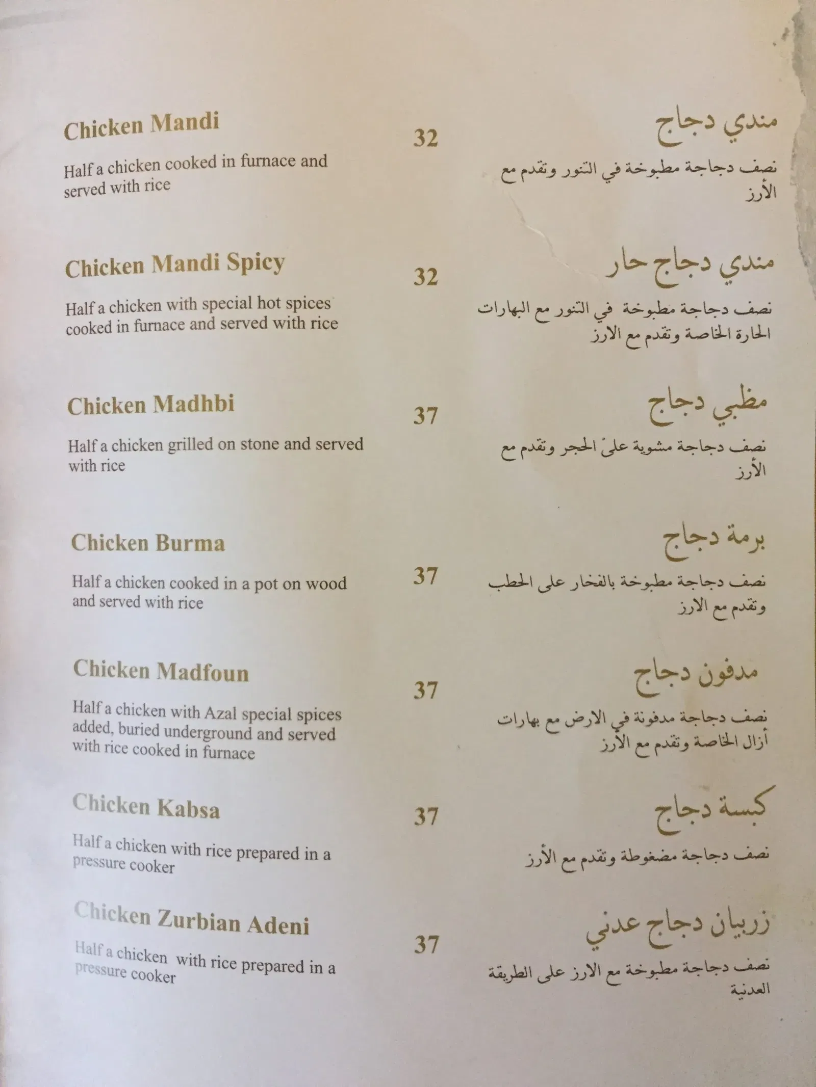 قائمة الدجاج