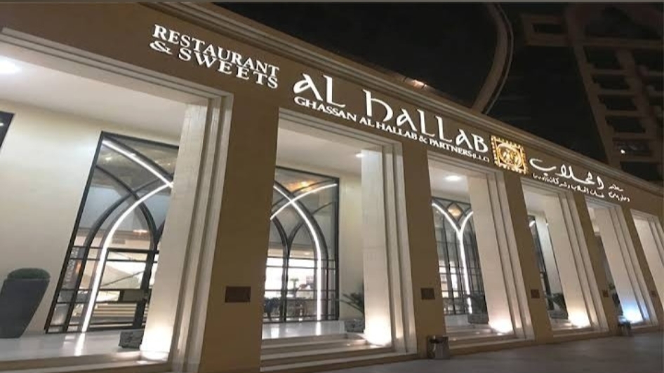 مطعم Al Hallab Restaurant & Sweets - Al Garhoud