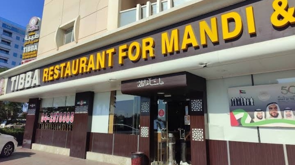 مطعم Tiba for Mandi & Madhbi
