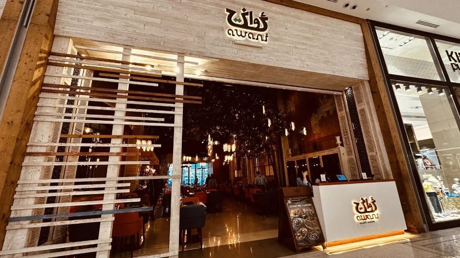 مطعم أواني