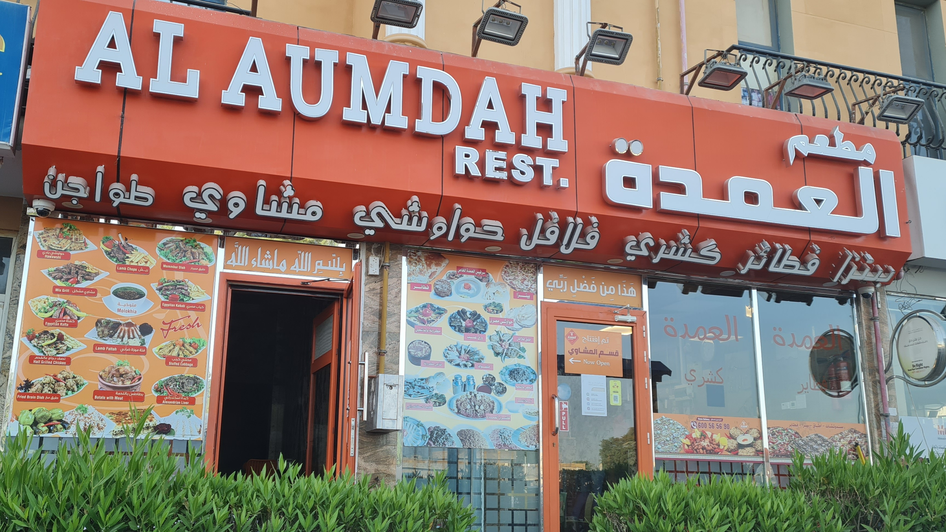 موقع مطعم العمدة دبي 