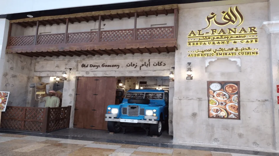 مطعم الفنر دبي