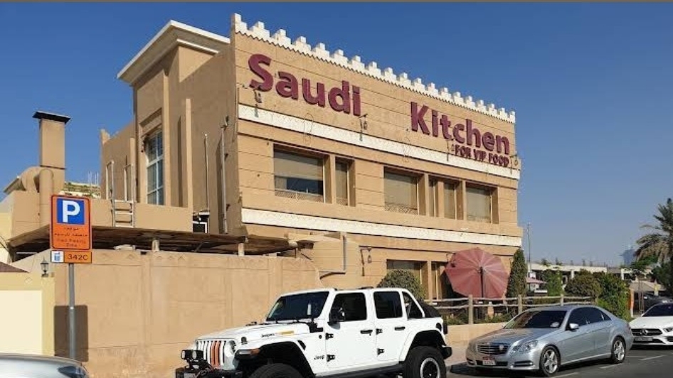 مطعم المطبخ السعودي Saudi Kitchen