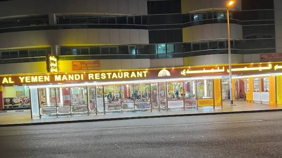 مطعم اليمن للمندي Al Yemen Mandi