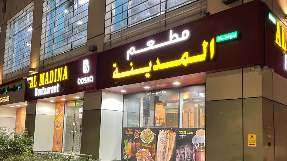 مطعم بوسكا المدينة Boska Al Madina