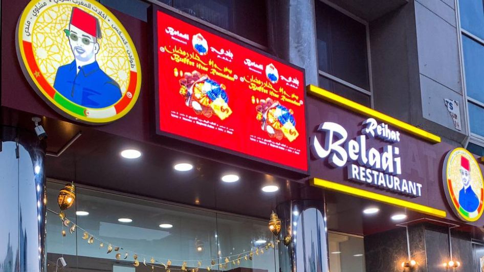 مطعم ريحة بلادي Reihat Beladi Restaurant