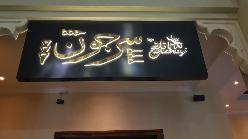 مطعم سرجون دبي Sargon Restaurant Dubai
