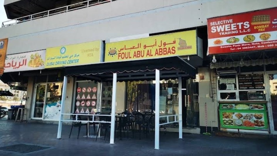 مطعم فول أبو العباس
