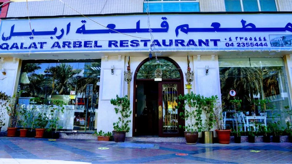 افضل مطعم عراقي في دبي