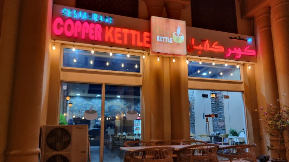 مطعم كوبر كاتيل Copper Kettle 